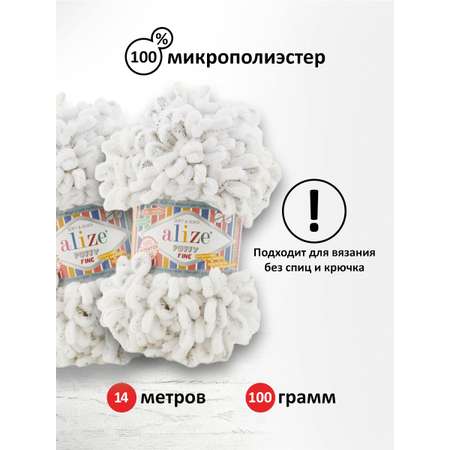 Пряжа для вязания Alize puffy fine 100 г 14.5 м микрополиэстер фантазийная мягкая 686 белый леопард 5 мотков