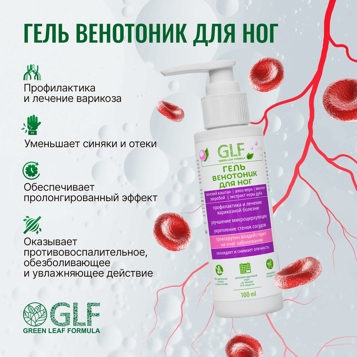 Гель венотоник Green Leaf Formula для ног от варикоза вен от отеков - фото 2