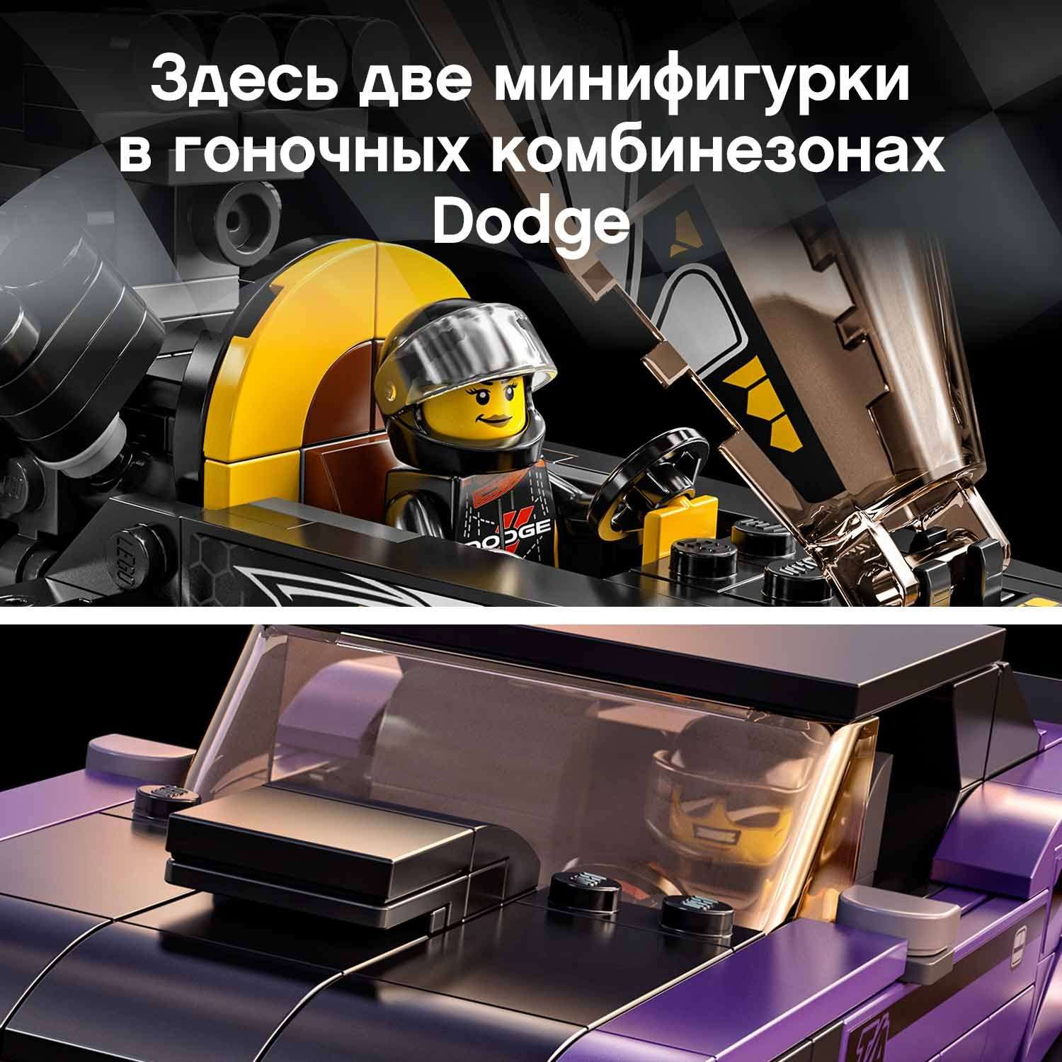 Конструктор LEGO Speed Champions Mopar Dodge//SRT Top Fuel Dragster and 1970 Dodge Challenger T/A 76904 - фото 8