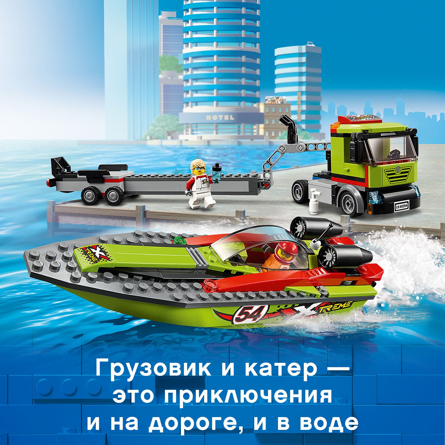 Конструктор LEGO City Great Vehicles Транспортировщик скоростных катеров 60254 - фото 5