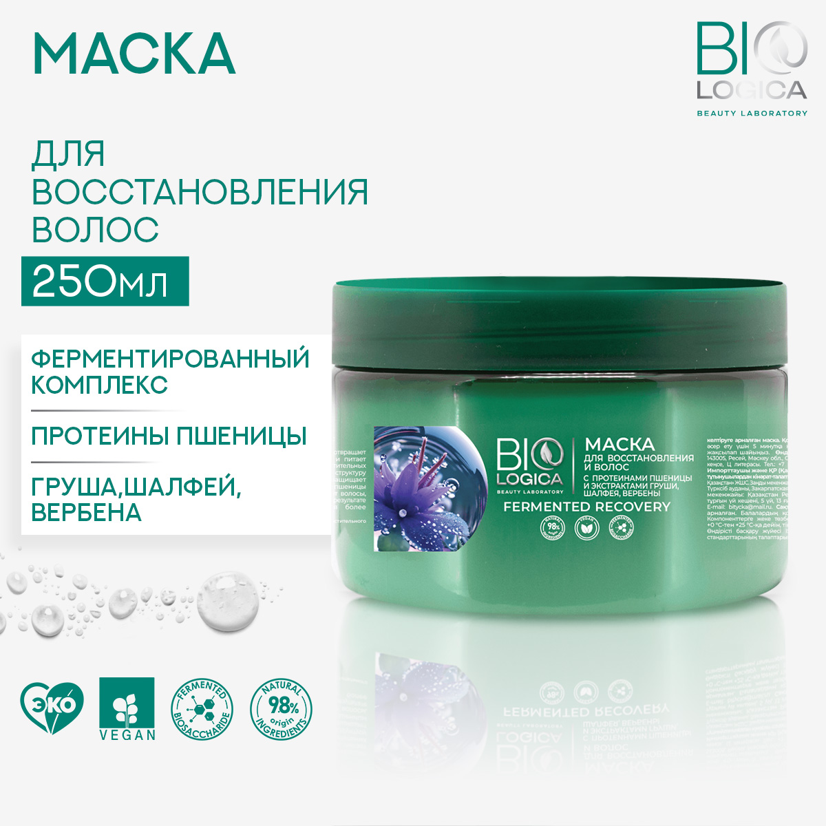 Маска Biologica Шалфей - фото 1