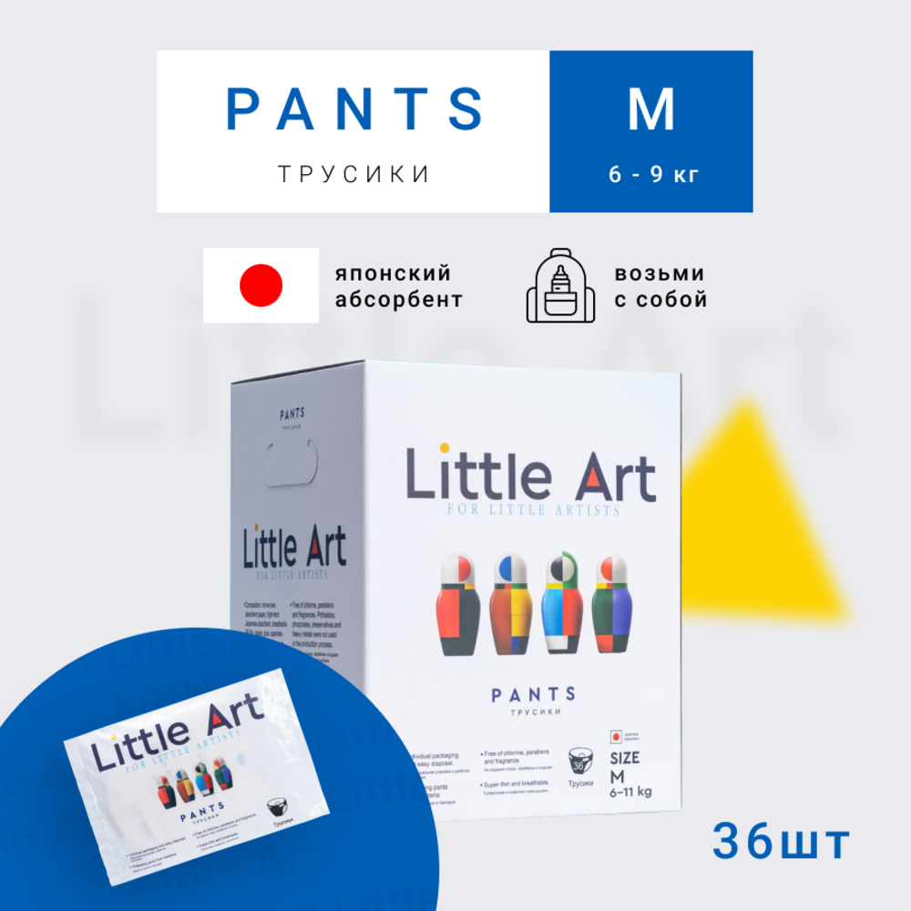 Подгузники-трусики Little Art М 6-9 кг 36 шт - фото 3