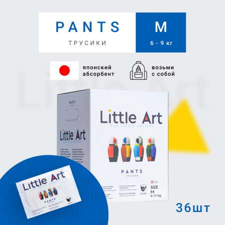 Подгузники-трусики Little Art М 6-9 кг 36 шт