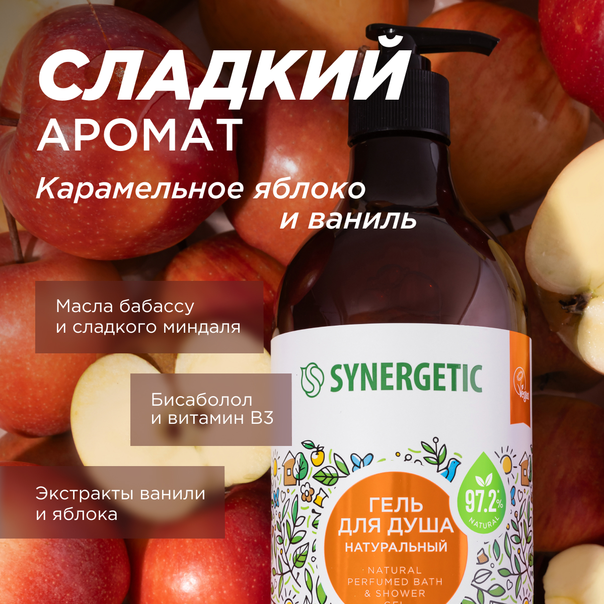 Набор гелей для душа Synergetic ассорти из трех ароматов 3 шт по 750мл - фото 7