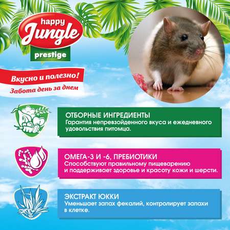 Корм для крыс HappyJungle Престиж 500г