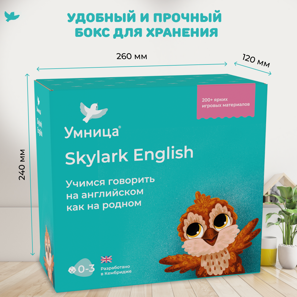 Развивающие игры Умницa Английский для малышей Skylark English купить по  цене 5605 ₽ в интернет-магазине Детский мир