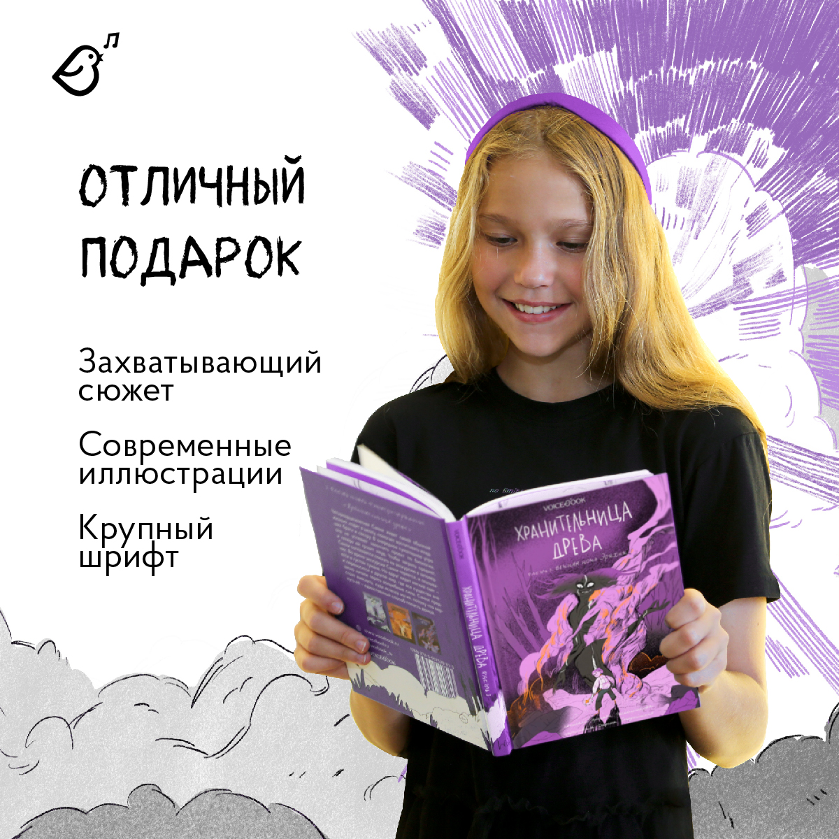 Книга VoiceBook Хранительница древа. Вечная ночь Эрихни. Третья часть трилогии - фото 7