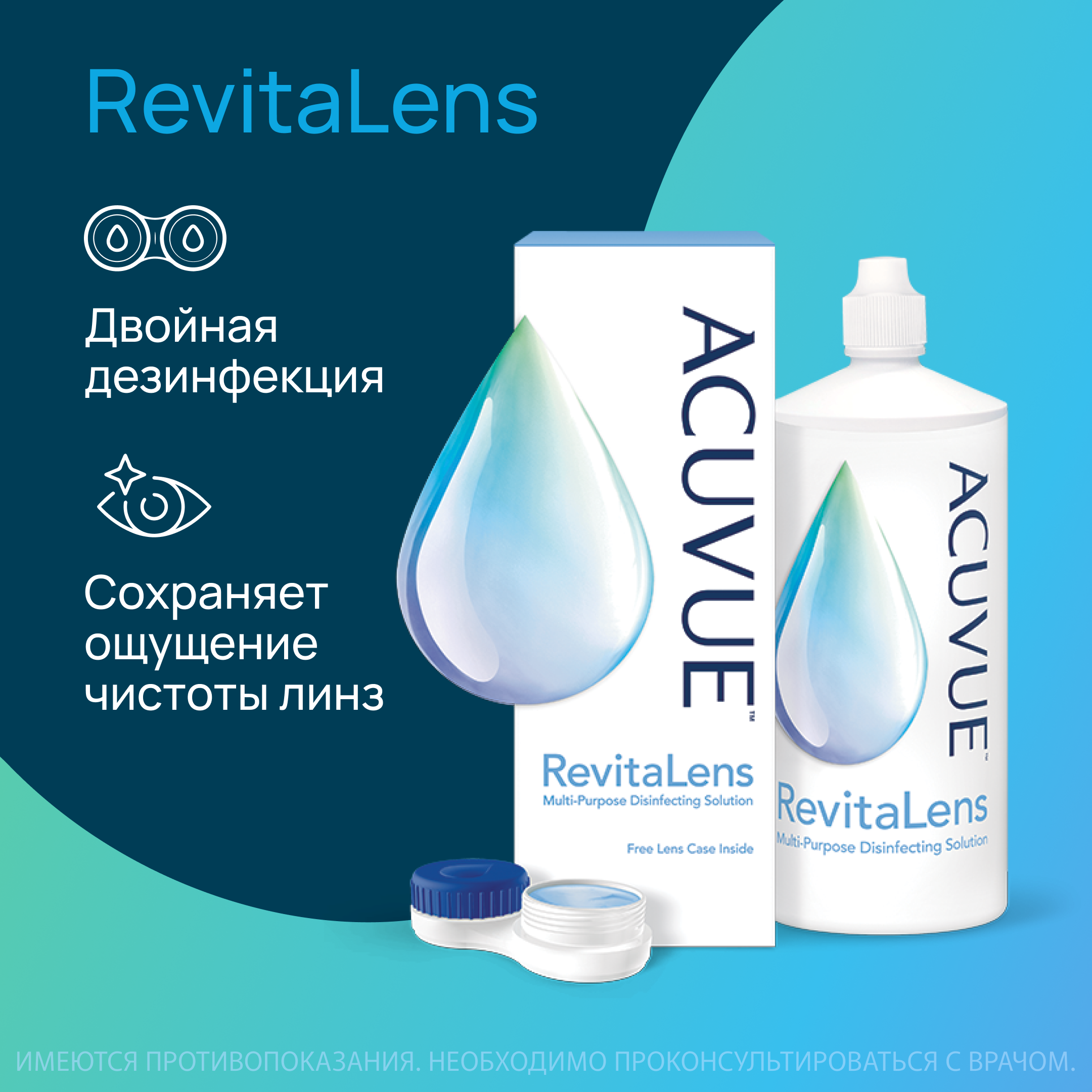 ACUVUE RevitaLens, 360 мл, раствор для контактных линз