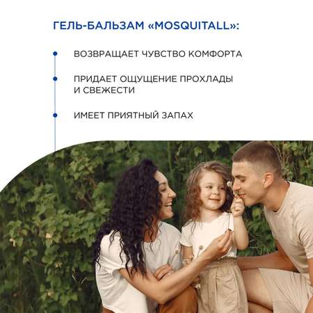 Гель-бальзам Mosquitall Скорая помощь после укусов 10 мл 2 шт