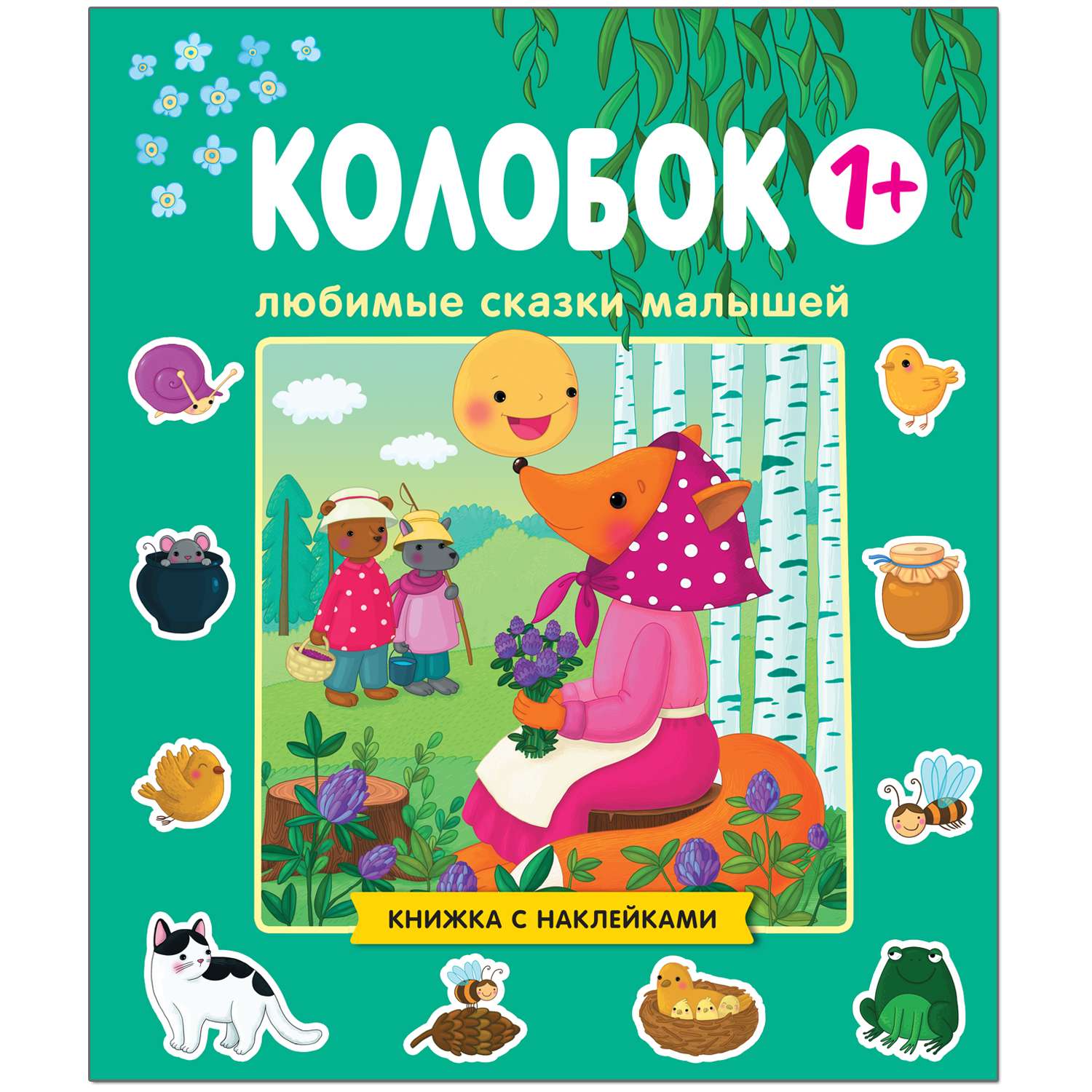 Книга МОЗАИКА kids сказки малышей Колобок - фото 1