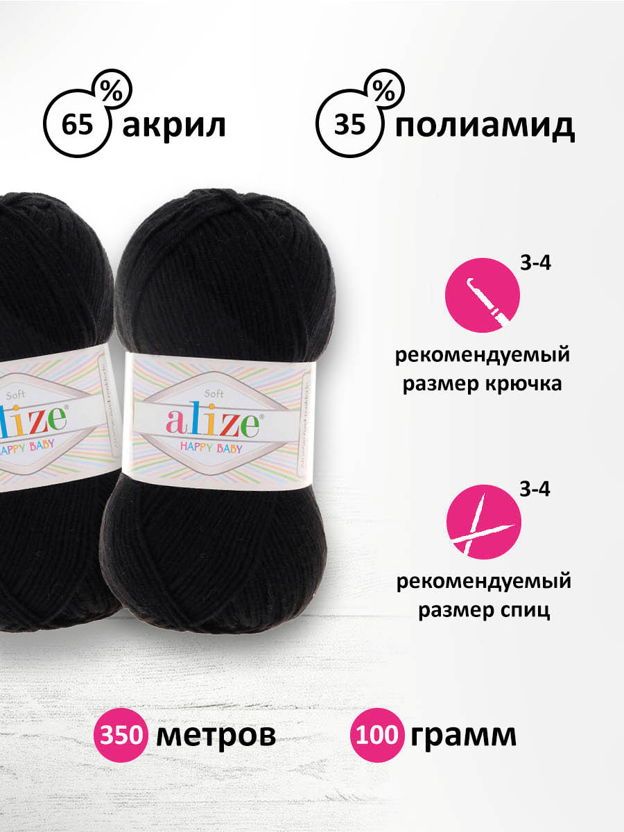 Пряжа для вязания Alize happy baby 100 гр 330 м aкрил мягкая детская 60 черный 5 мотков - фото 2