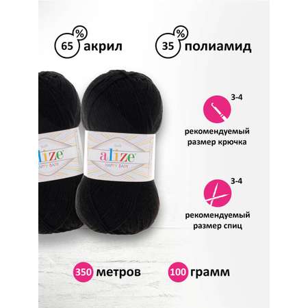 Пряжа для вязания Alize happy baby 100 гр 330 м aкрил мягкая детская 60 черный 5 мотков