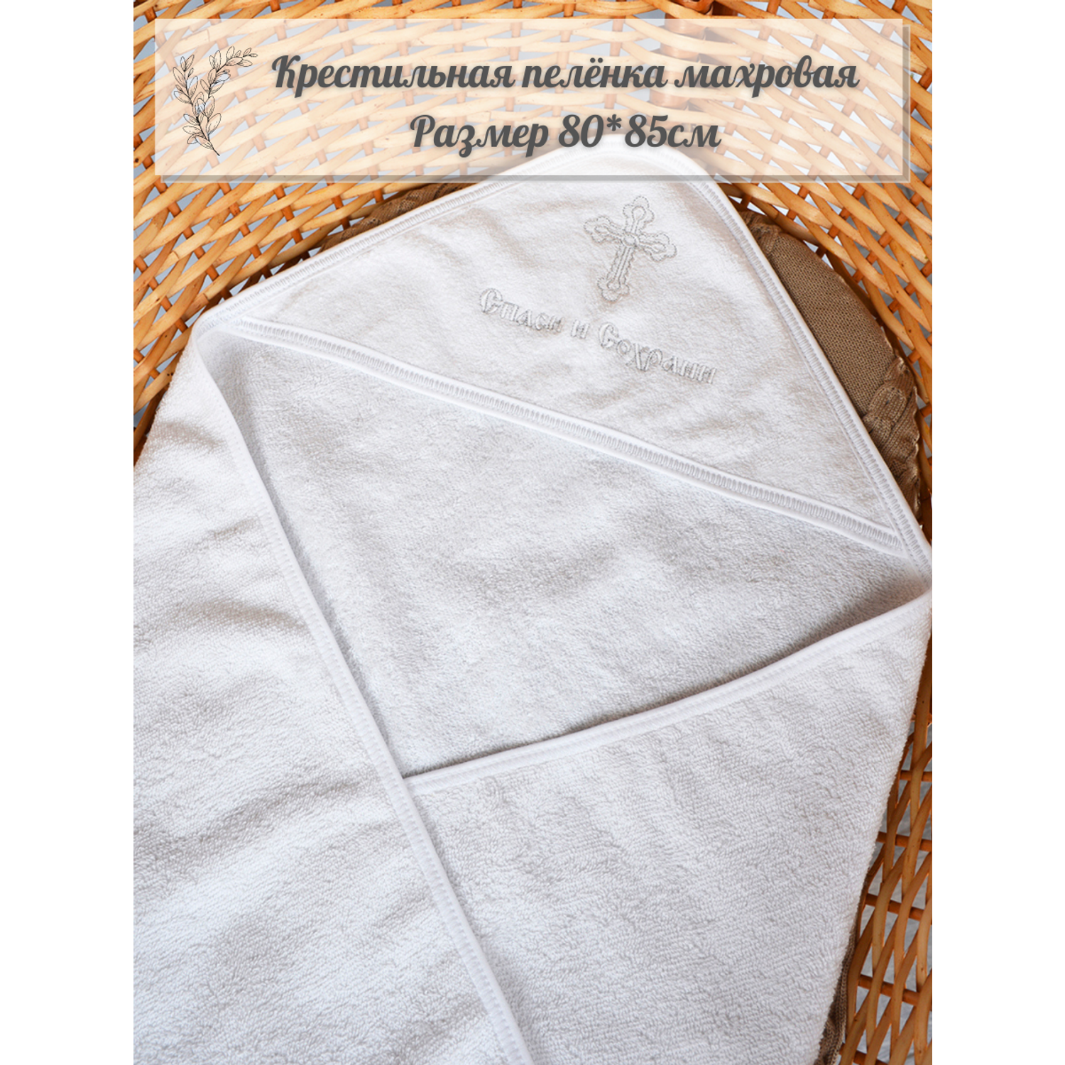 Полотенце LEO крестильное махровое с уголком 80*85 - фото 2