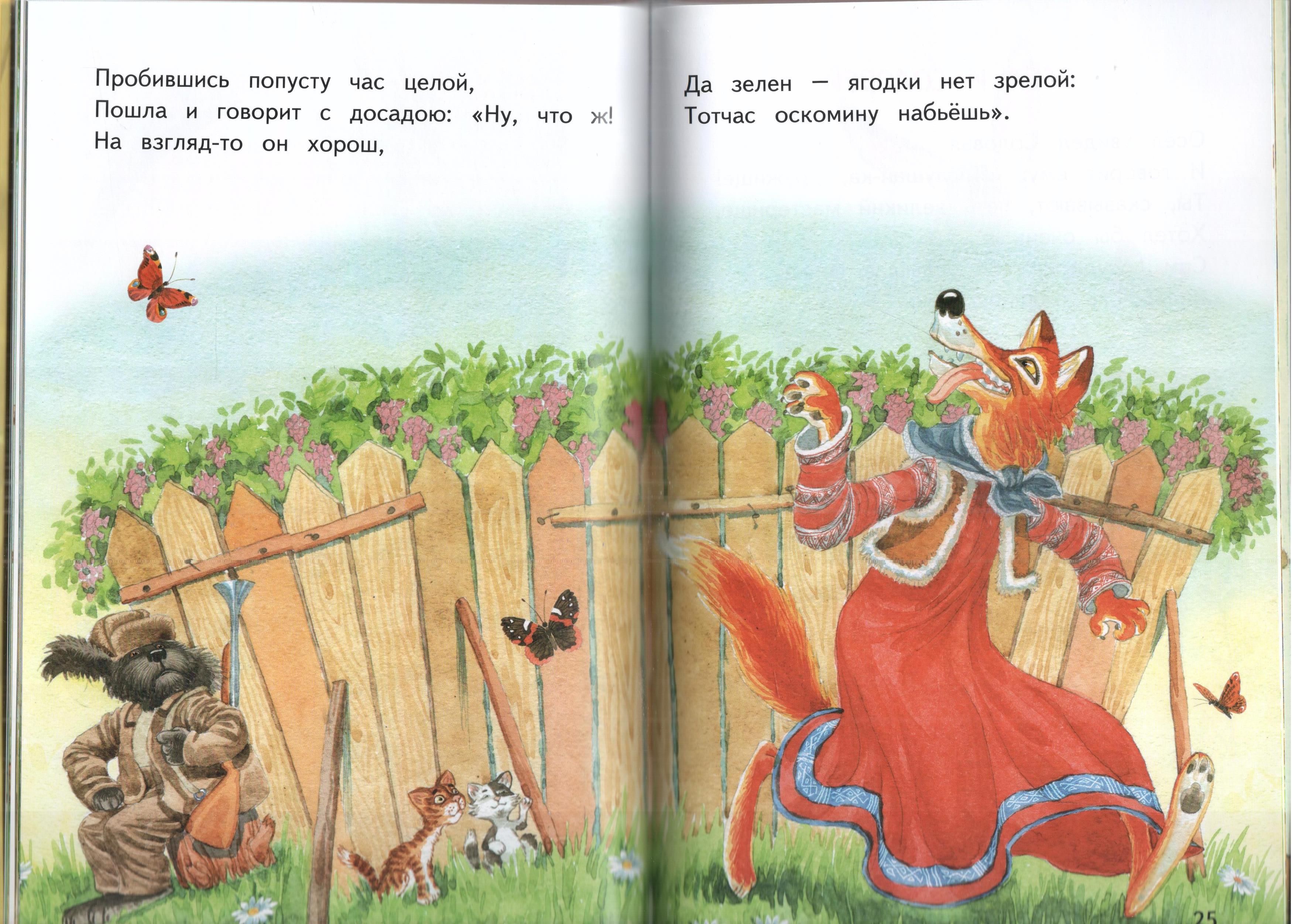 Книга Лада Басни Крылова - фото 5