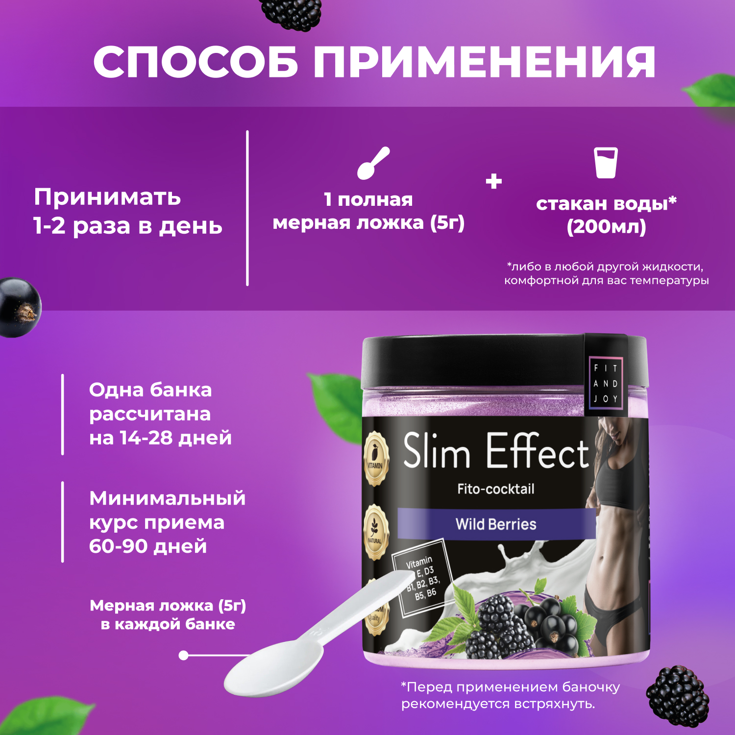 Фитококтейль FIT AND JOY Slim Effect Лесные ягоды для снижения веса 90 г - фото 4