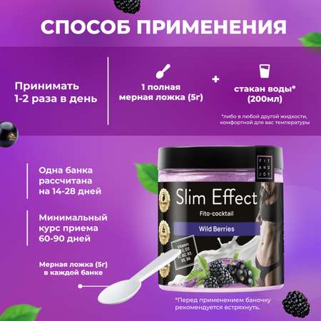 Фитококтейль FIT AND JOY Slim Effect Лесные ягоды для снижения веса 90 г