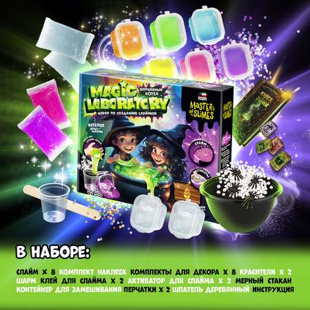 Набор Attivio Slime Magic Laboratory Волшебный котел SS500-40229