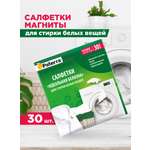 Салфетки магниты для стирки Paterra 402-540