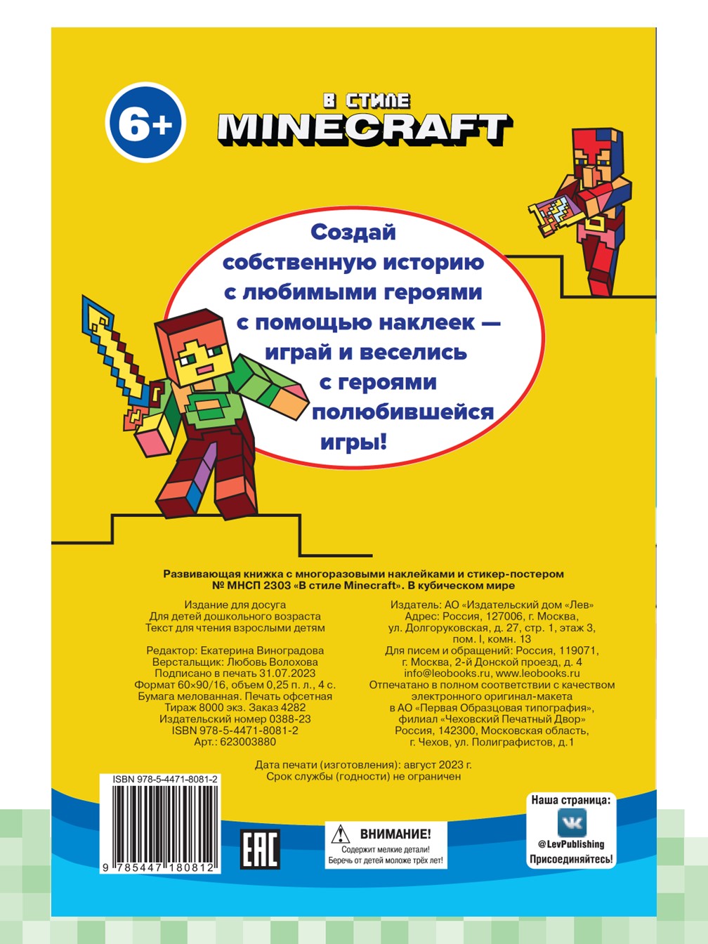 Комплект ИД Лев Майнкрафт 100 и 1 головоломка + Многоразовые наклейки  купить по цене 411 ₽ в интернет-магазине Детский мир