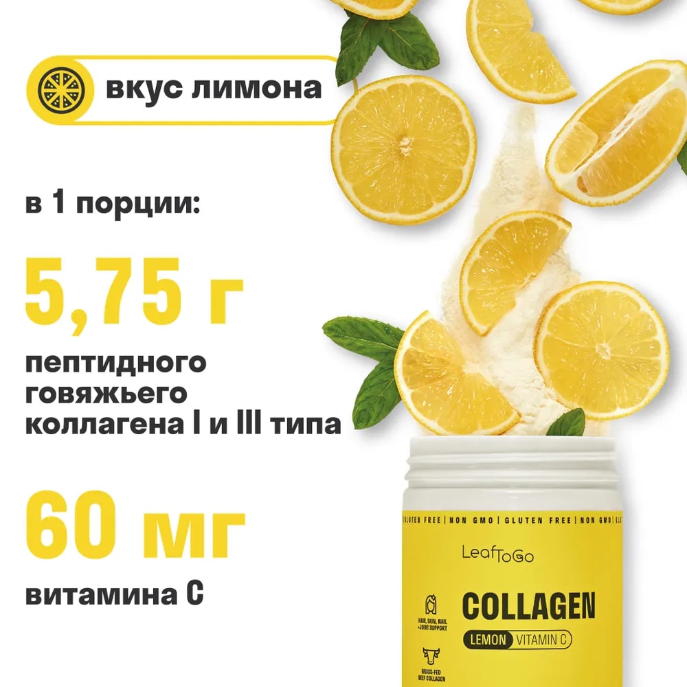 Коллаген пептидный+Витамин С LeafToGo Коллаген пептидный порошок + витамин С с лимонным вкусом 3шт по 180 г - фото 2