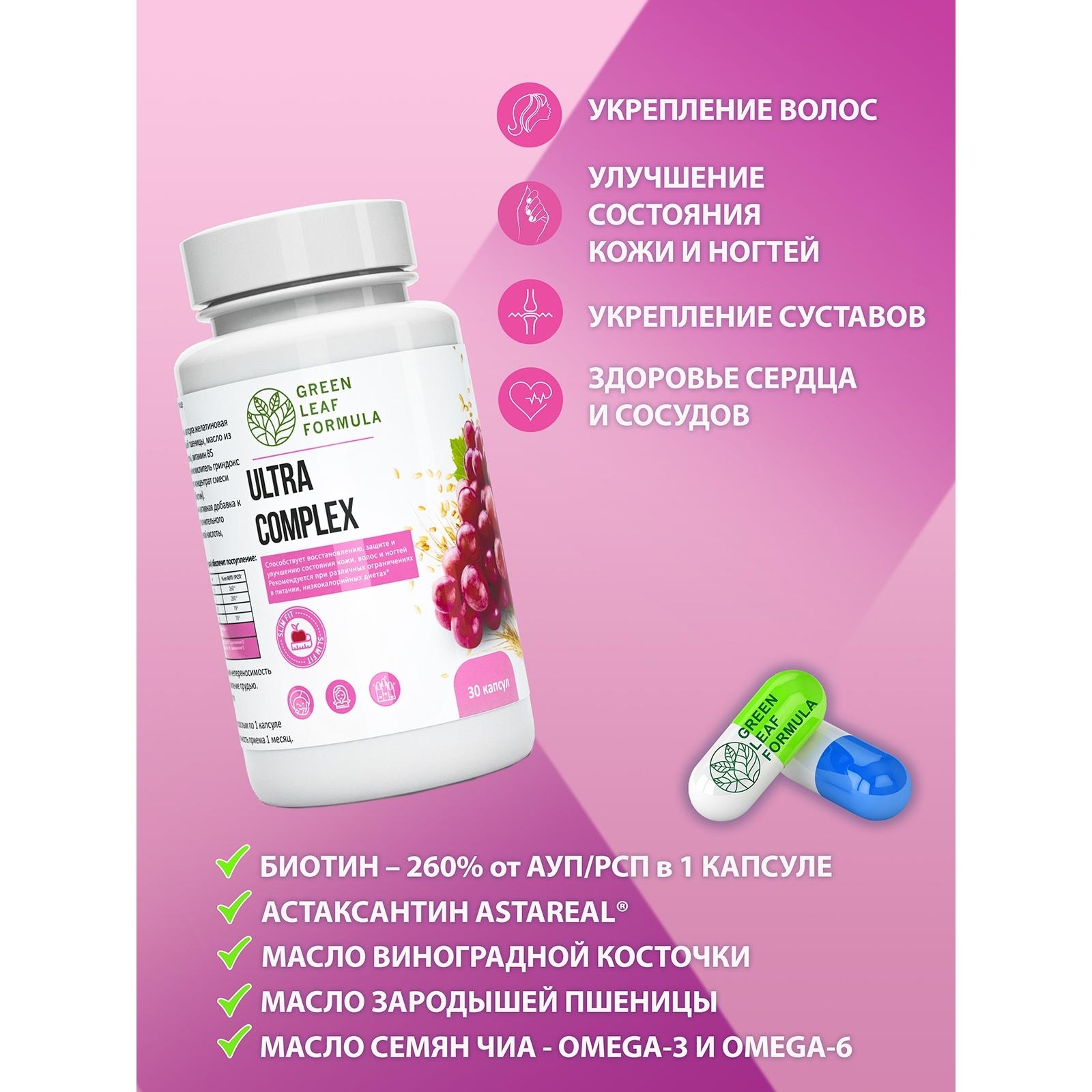 Набор Green Leaf Formula Коэнзим Q10 капсулы с биотином и Витамины для женщин для кожи волос и ногтей 90 капсул - фото 9