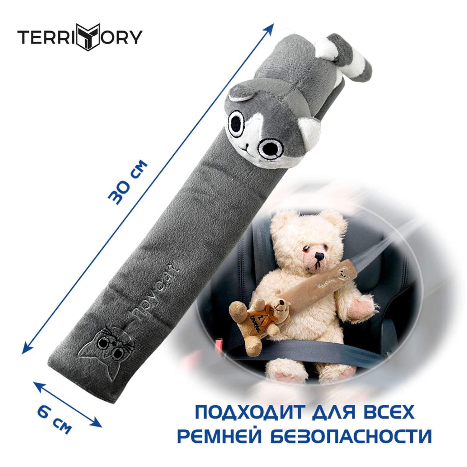 Накладка на ремень Territory безопасности детская с мягкой игрушкой серый котик - фото 4