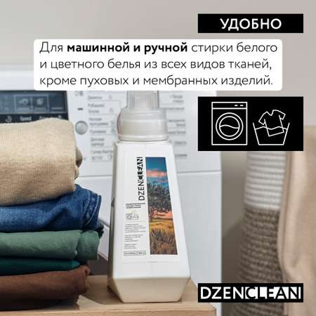 Гель для стирки DzenClean концентрированный универсальный 800 мл