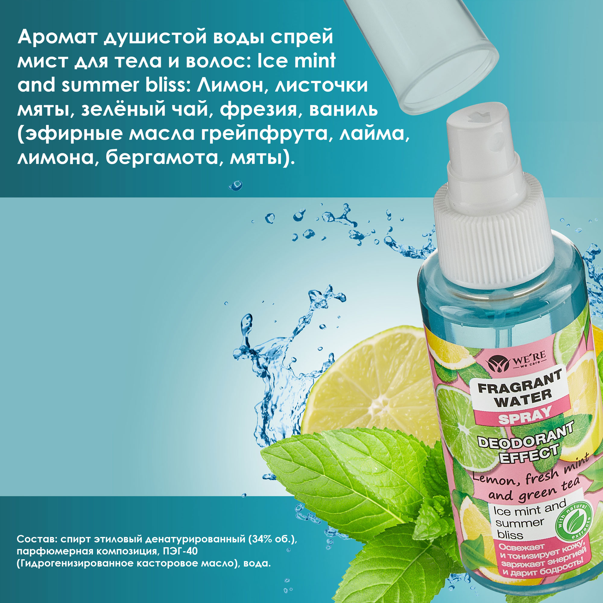 Набор WERE we care Душистая вода Paradise island Ice mint - фото 7