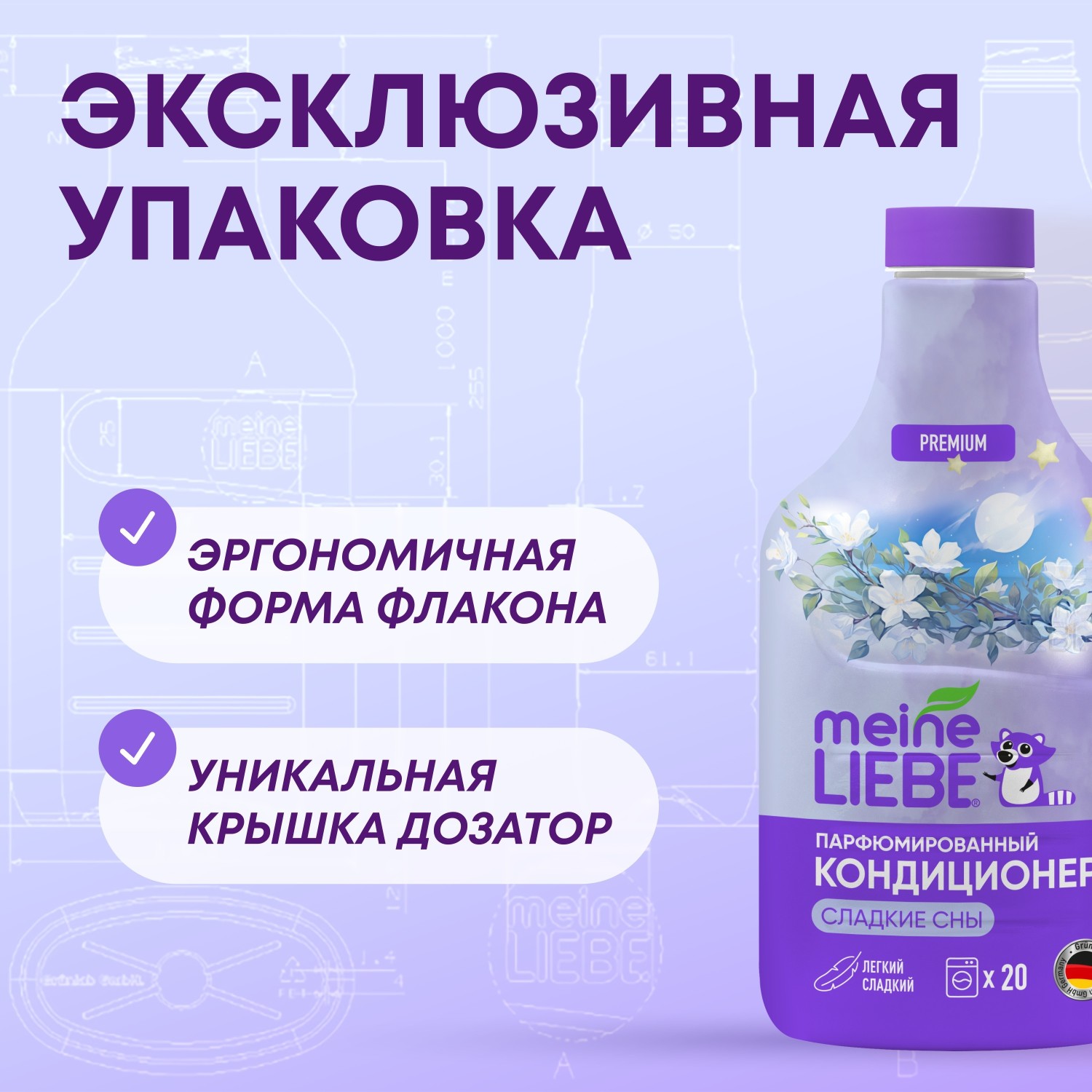 Кондиционер для белья Meine Liebe Сладкие сны концентрат 800мл New Formula - фото 5