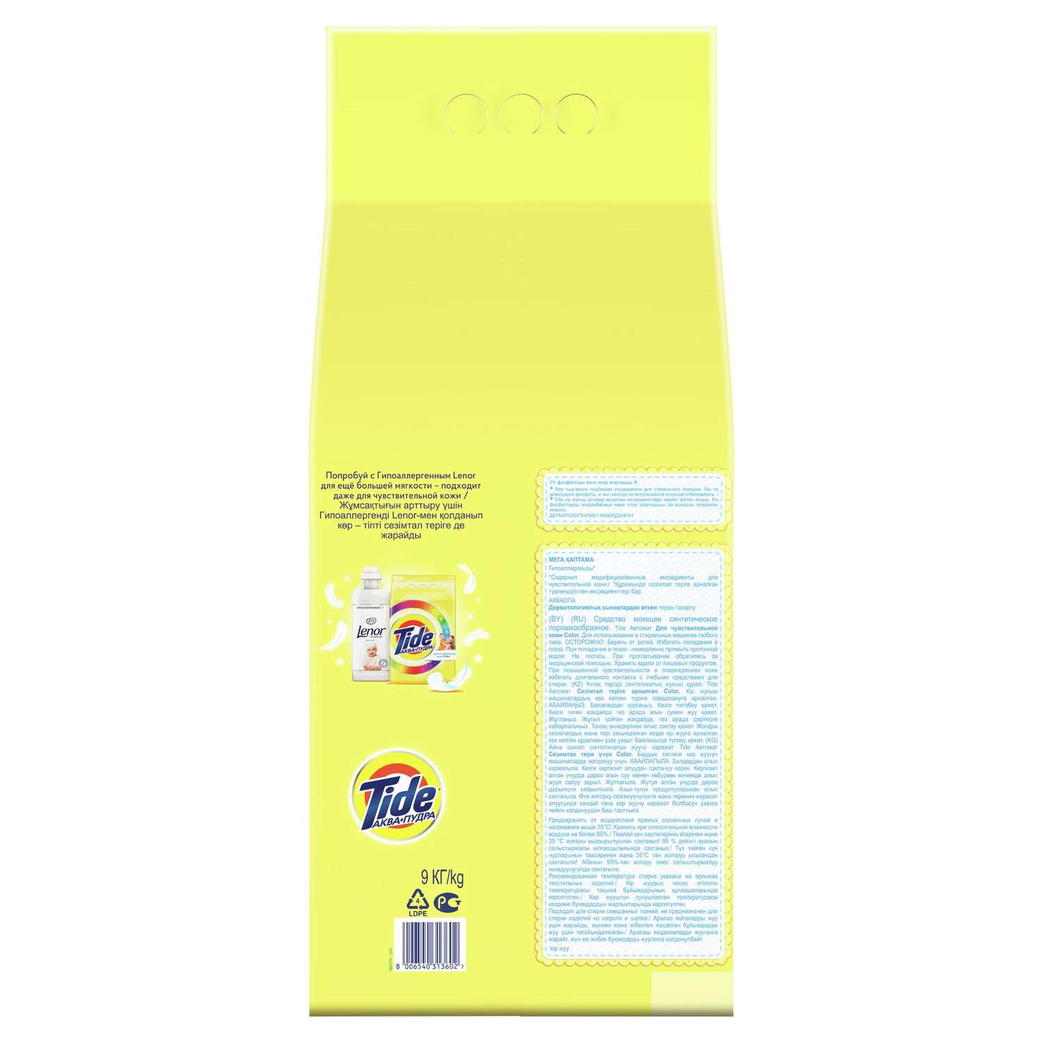 Порошок стиральный Tide Color автомат для цветного белья и чувствительной кожи 9кг - фото 9