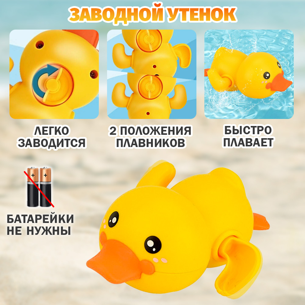 Заводная игрушка для ванной Chilink Утёнок + Краб купить по цене 389 ₽ в  интернет-магазине Детский мир