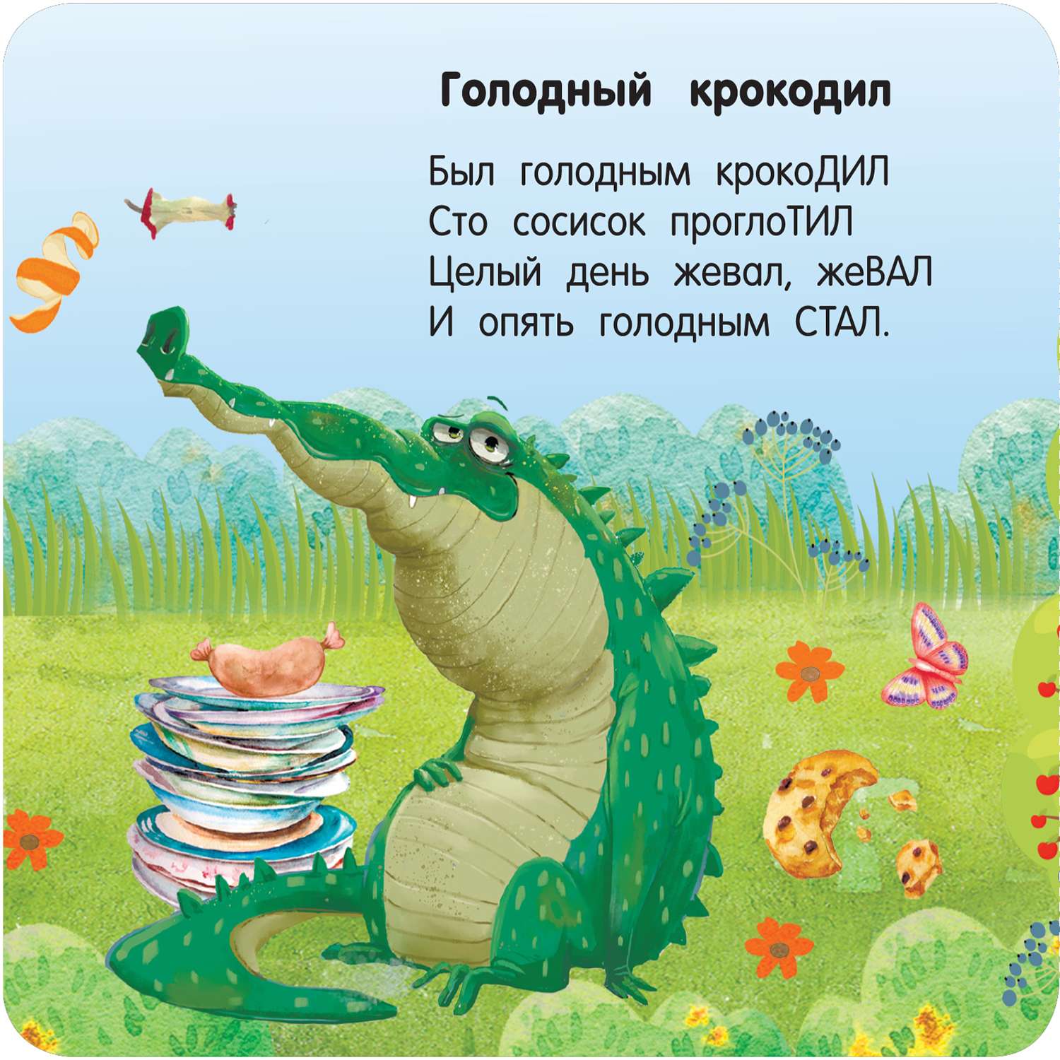 Книга Первая книжка раскладушка Стихи-болтушки - фото 3