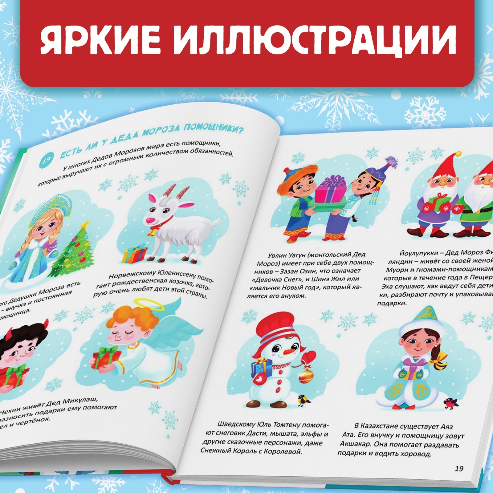 Книга в твёрдом переплёте Буква-ленд 100 вопросов про Новый год - фото 3