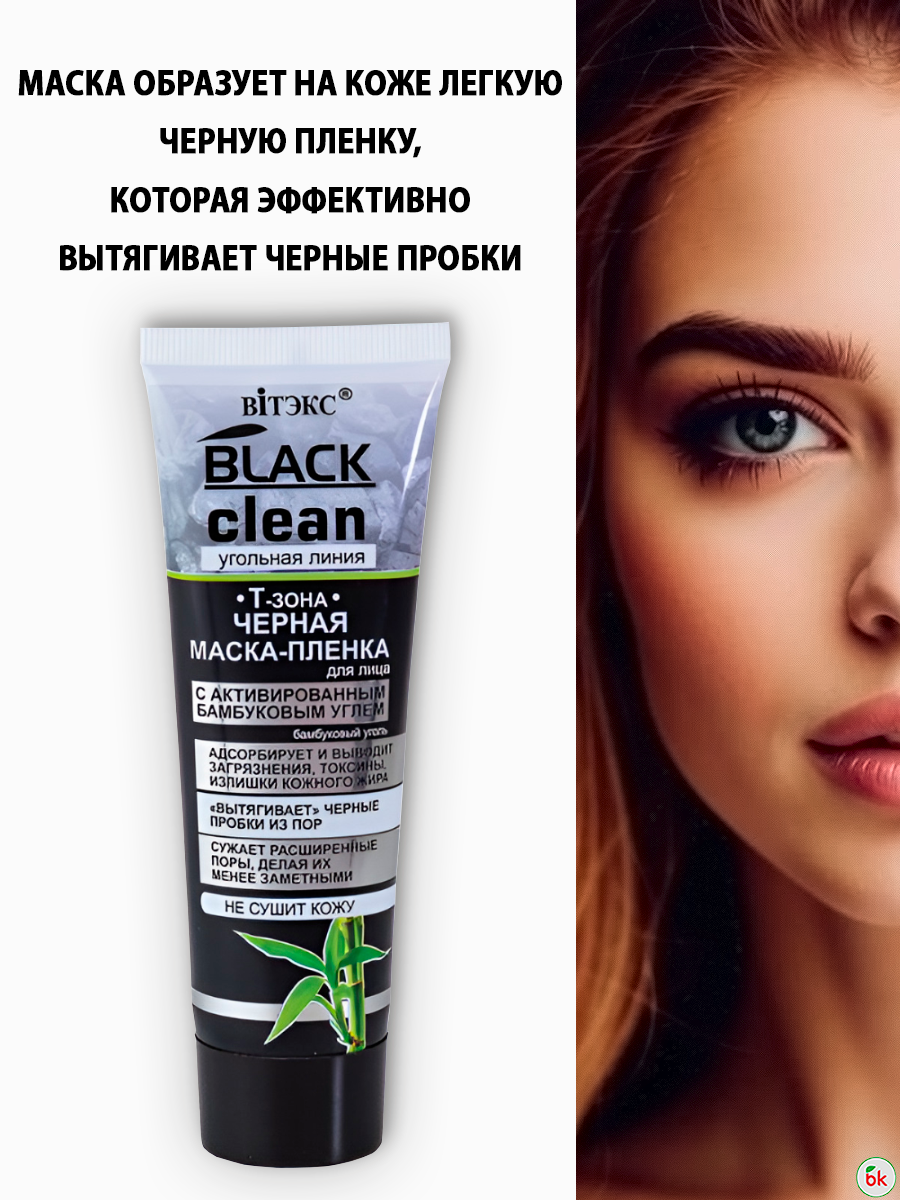 Маска для лица Витэкс Black Clean - фото 3