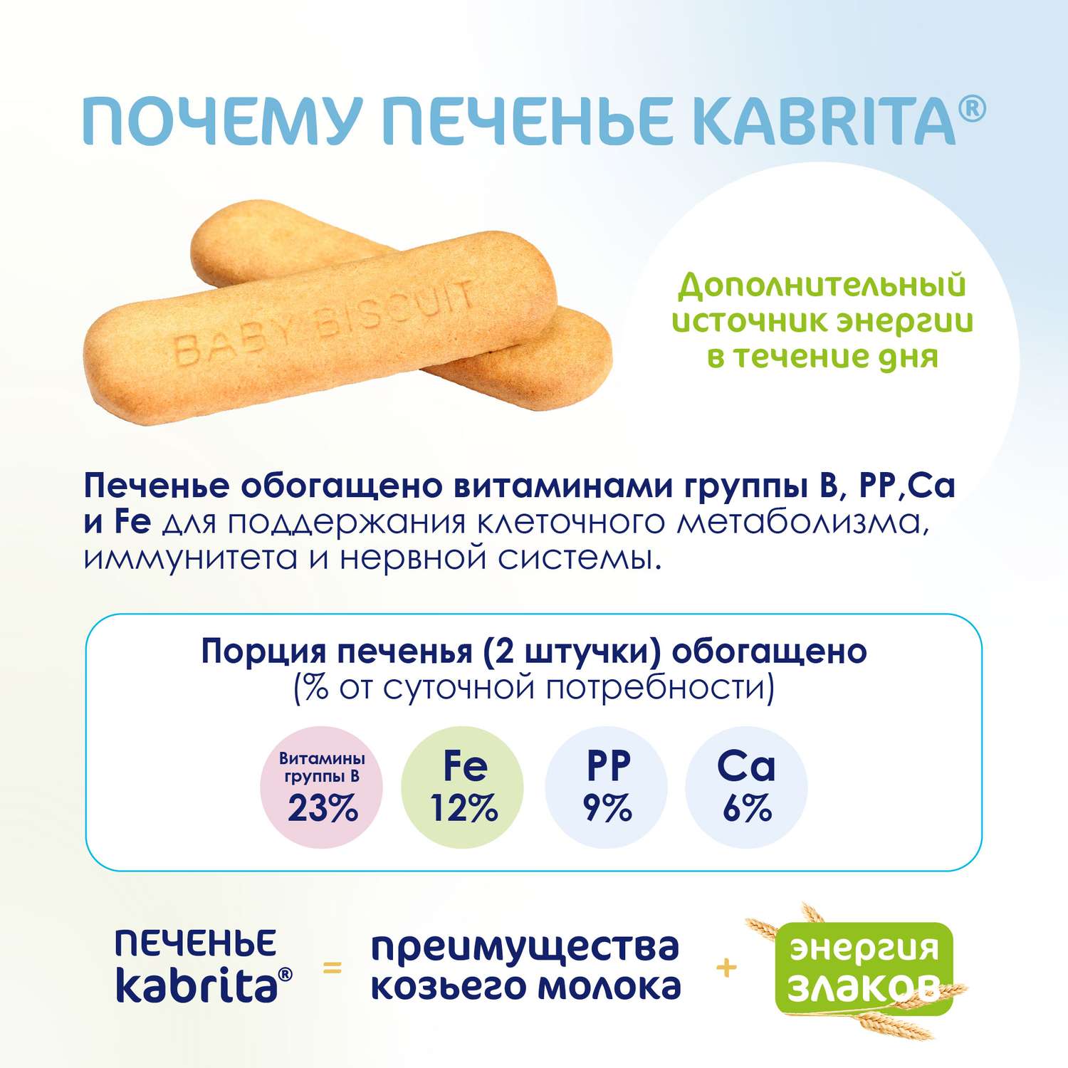 Печенье Kabrita на козьем молочке 115г с 6месяцев - фото 5