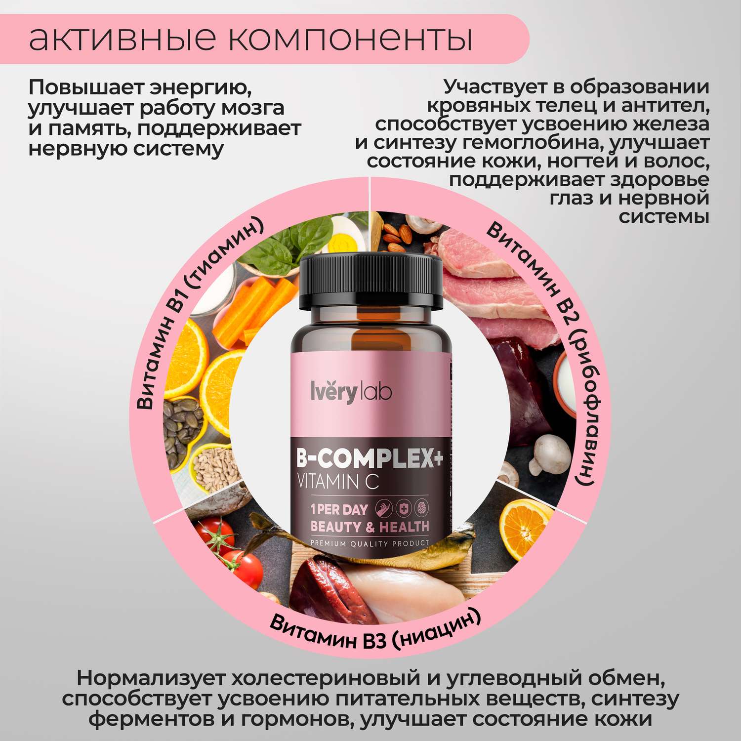 БАД Iverylab Комплекс витаминов B и С для красоты и здоровья - фото 5