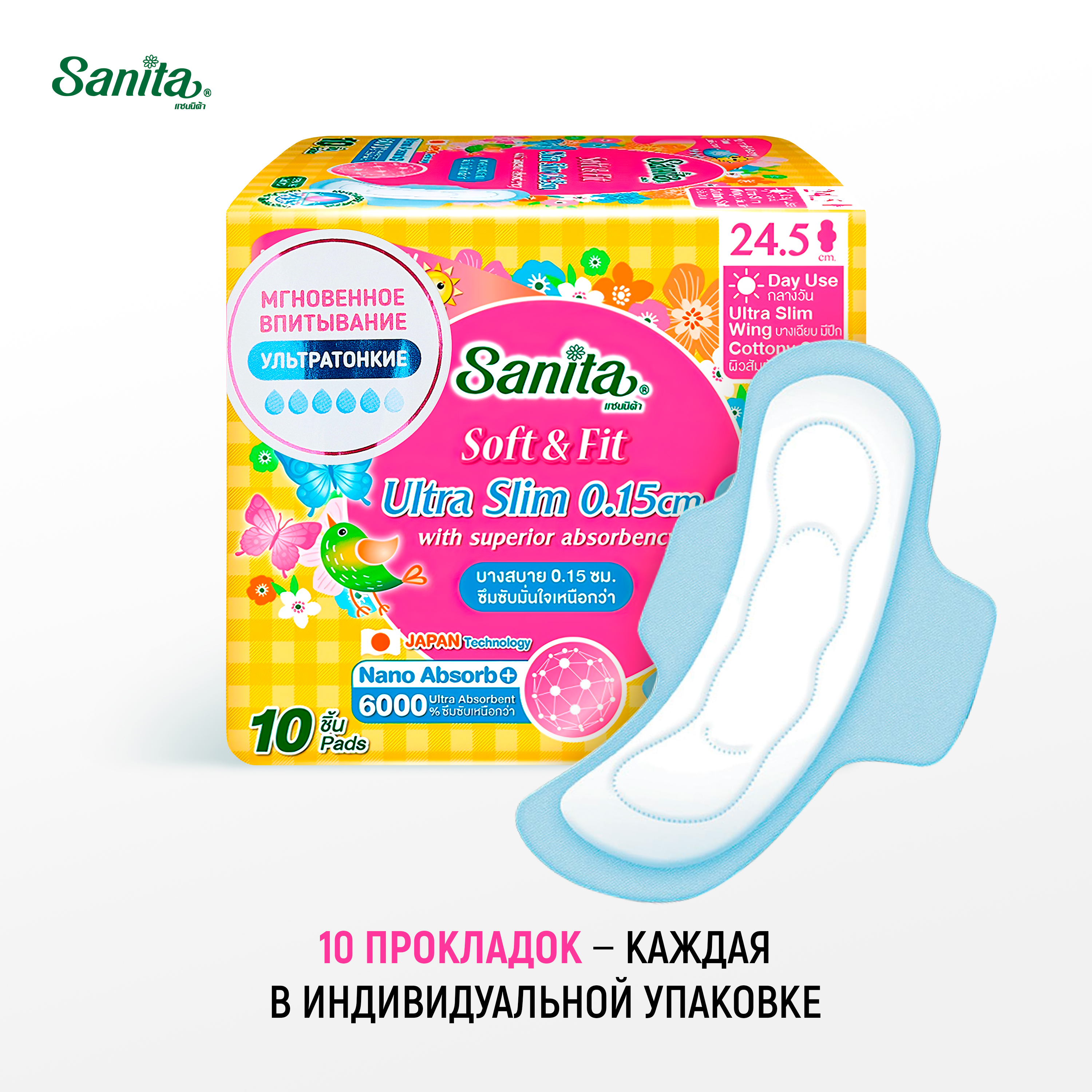 Гигиенические прокладки Sanita Soft Fit Ультратонкие 24.5 см, 10 шт - фото 6