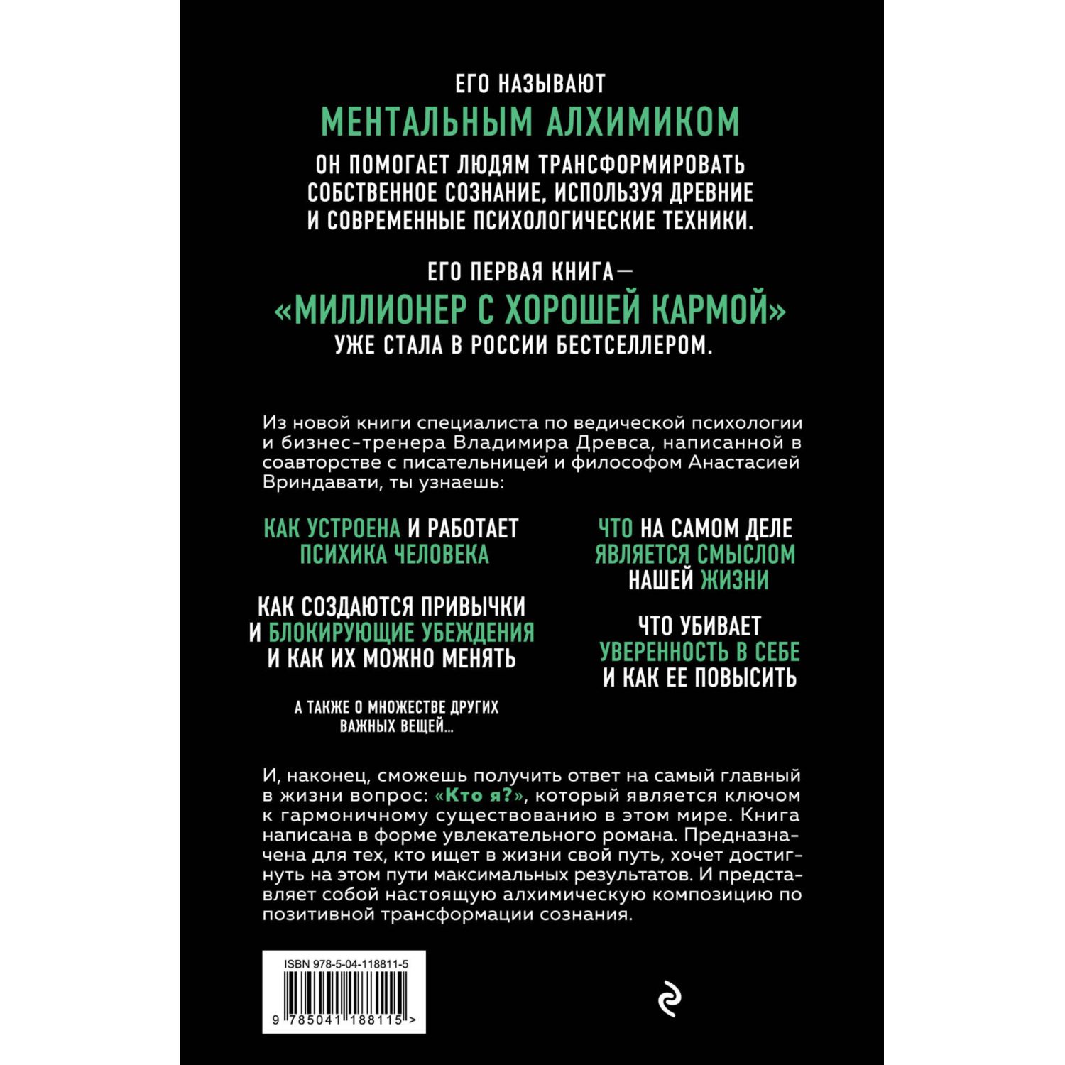 Книга ЭКСМО-ПРЕСС Ментальный алхимик Как получить доступ к подсознанию и обрести уверенность - фото 2