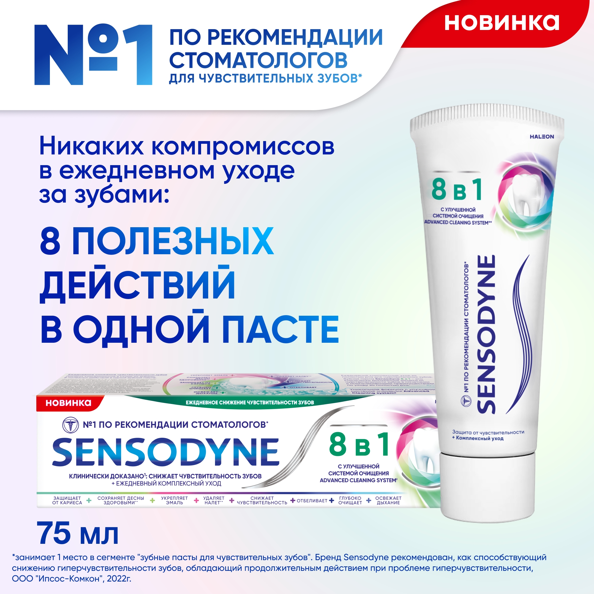 Зубная паста Sensodyne комплексный уход - фото 7