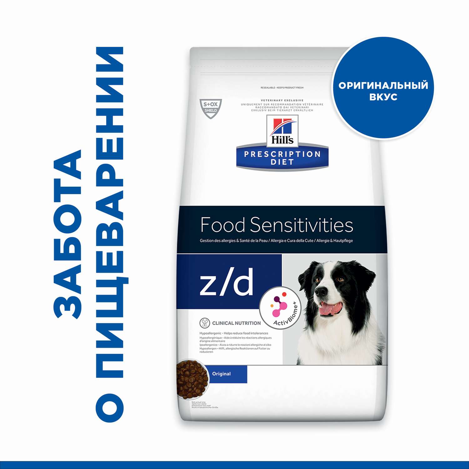 Корм для собак HILLS 8кг Prescription Diet z/d Food Sensitivities диетический при аллергии и заболеваниях кожи - фото 2