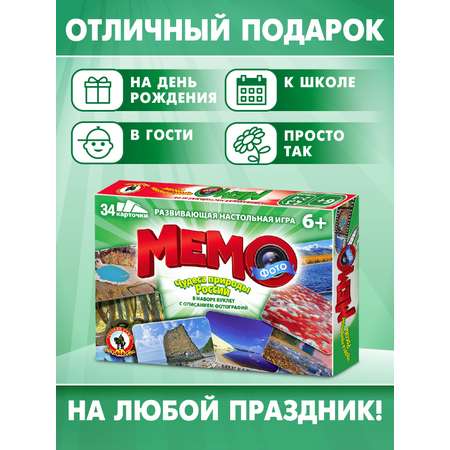 Настольная игра Русский стиль Мемо Чудеса природы