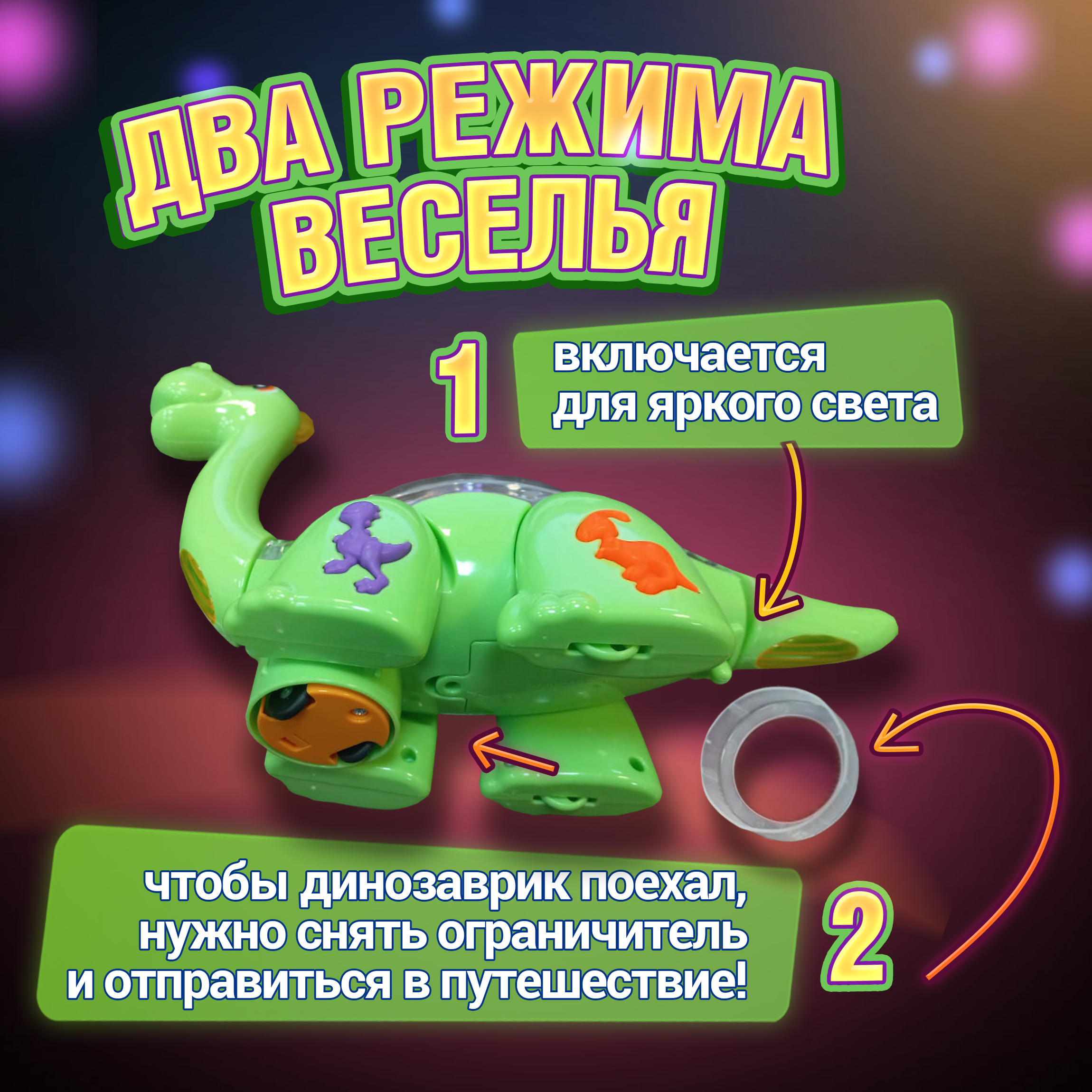 Динозавр брахиозавр Движок 1TOY прозрачная машинка с шестеренками светящаяся музыкальная для детей малышей 1 шт - фото 7