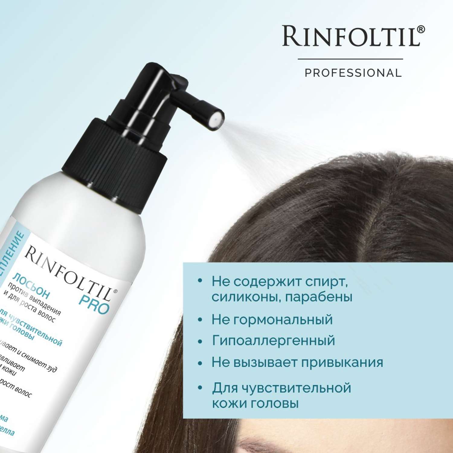 Лосьон Rinfoltil PRO Спрей для волос от выпадения для чувствительной кожи головы 100 мл - фото 5