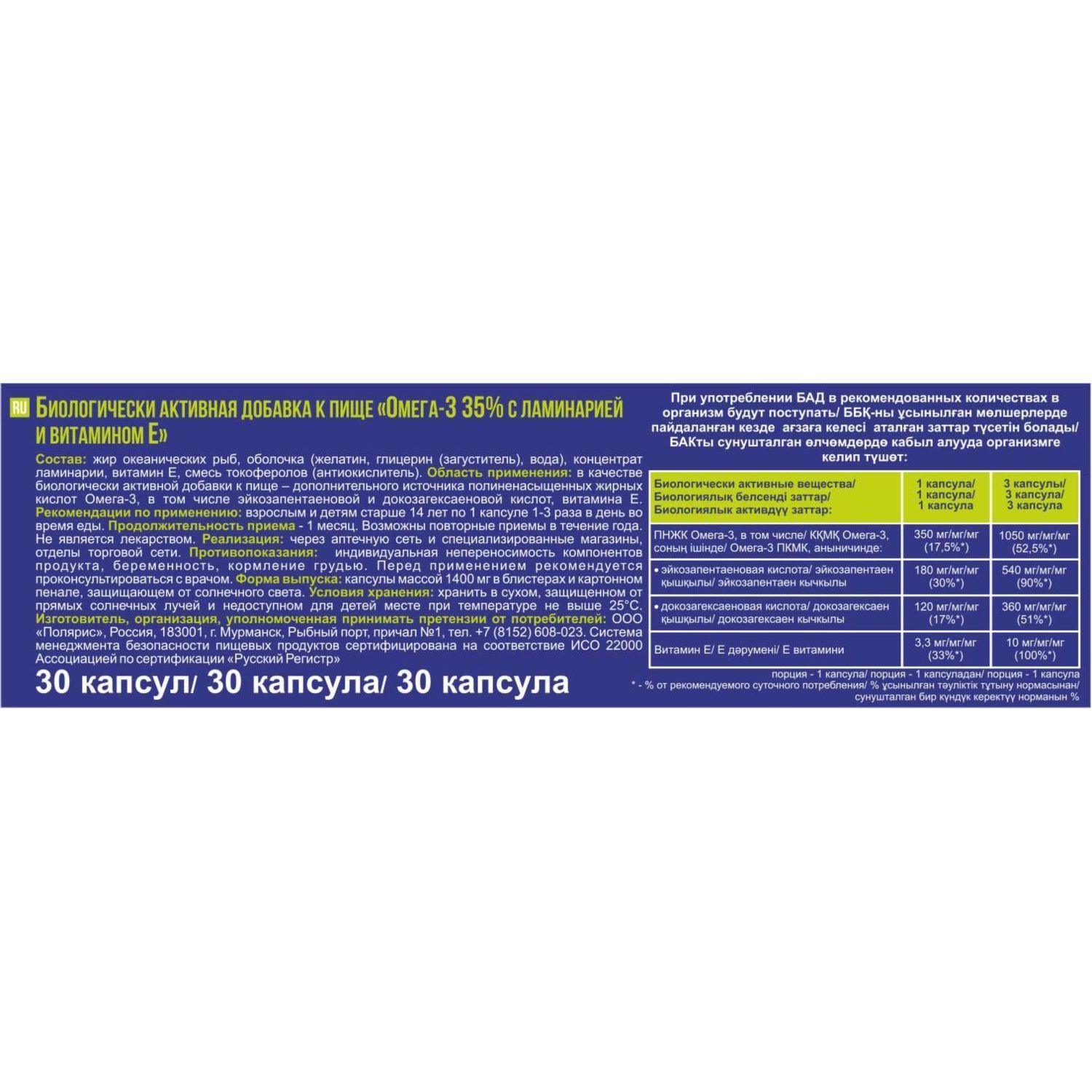 Биологически активная добавка Полиен Омега-3 35% 1400мг ломинария-витамин Е 30капсул - фото 3