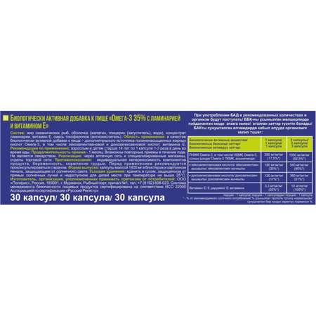 Биологически активная добавка Полиен Омега-3 35% 1400мг ломинария-витамин Е 30капсул