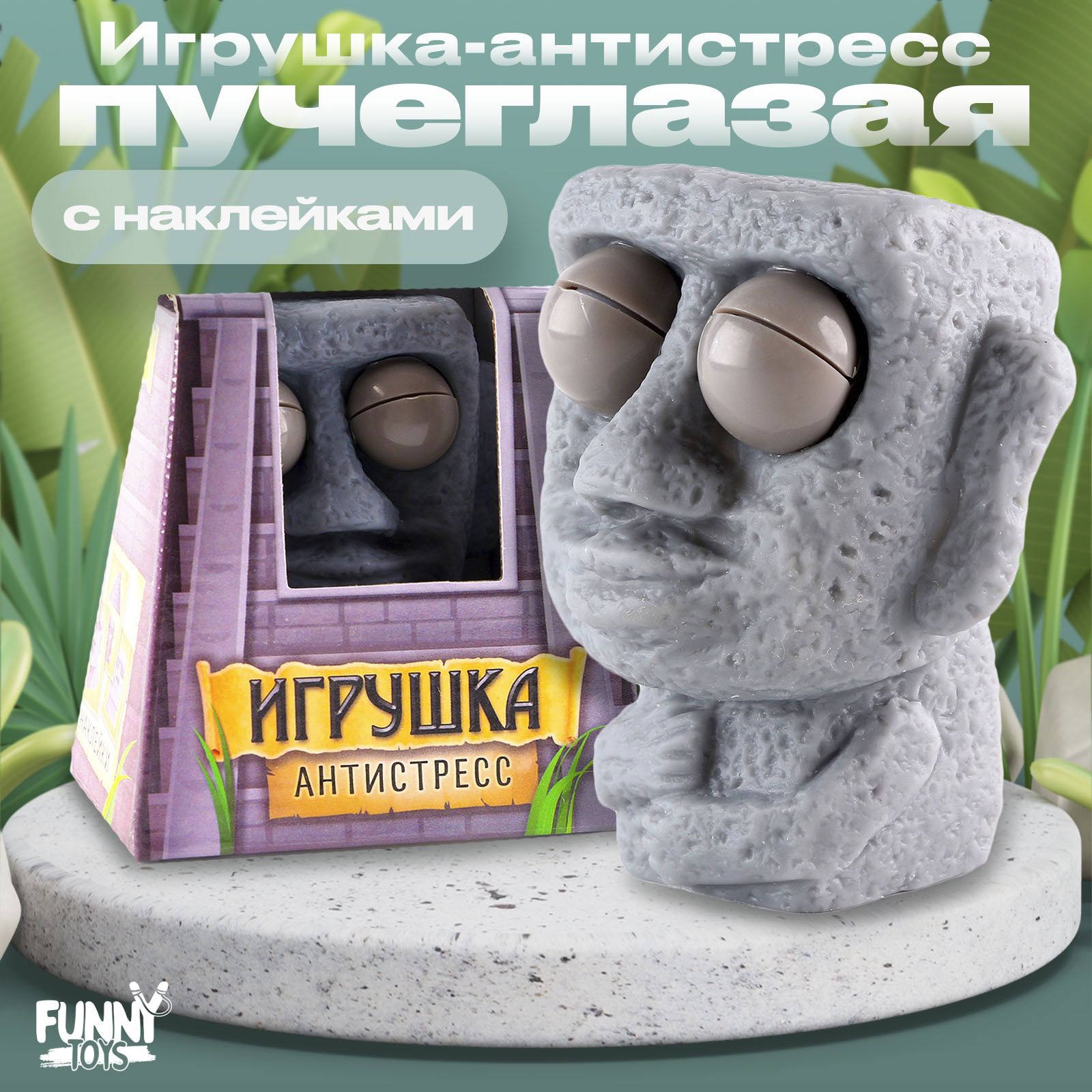 Игрушка-антистресс Sima-Land «Тайное место» с наклейками - фото 2