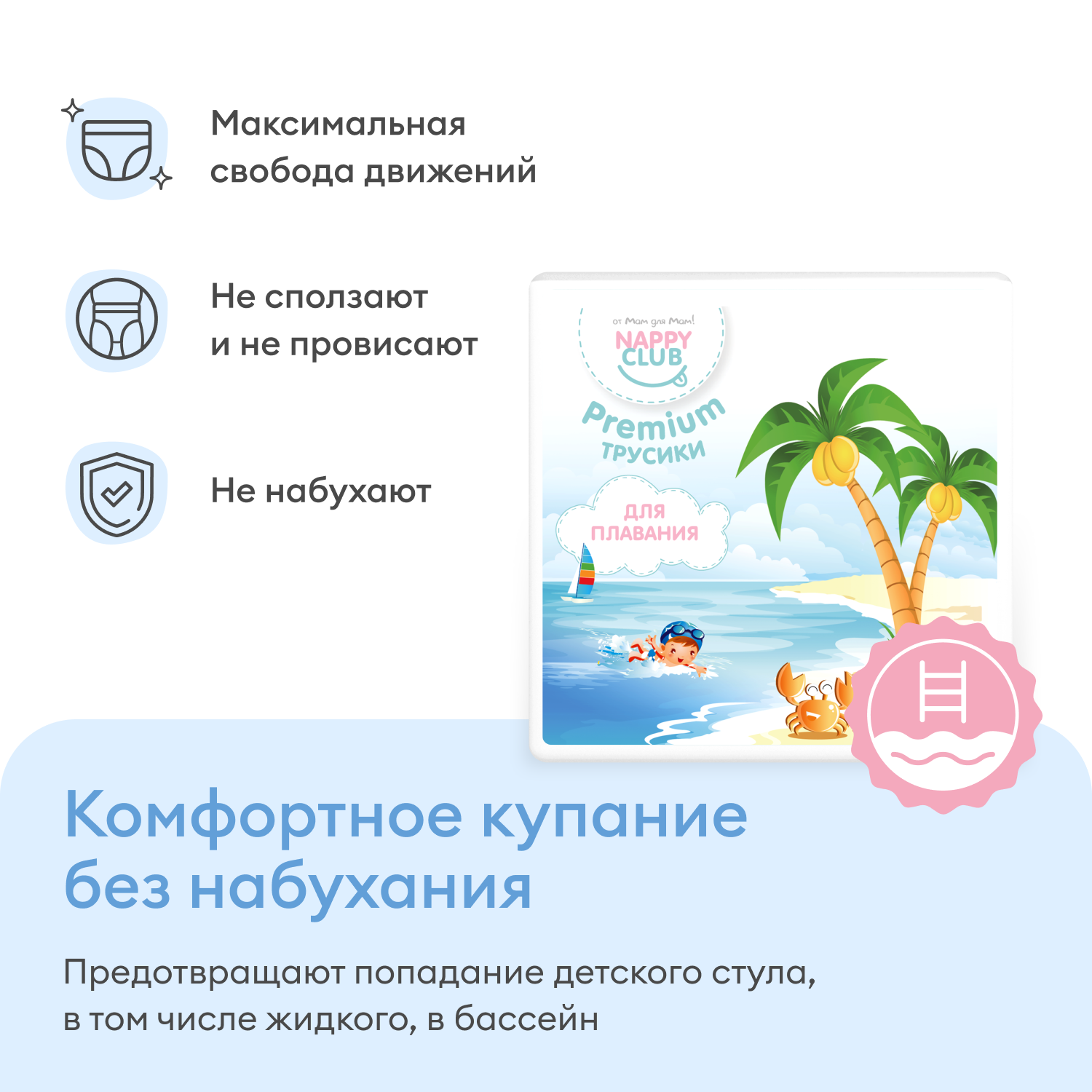 Трусики для плавания NappyClub Premium М 6-11кг 5 штук - фото 2