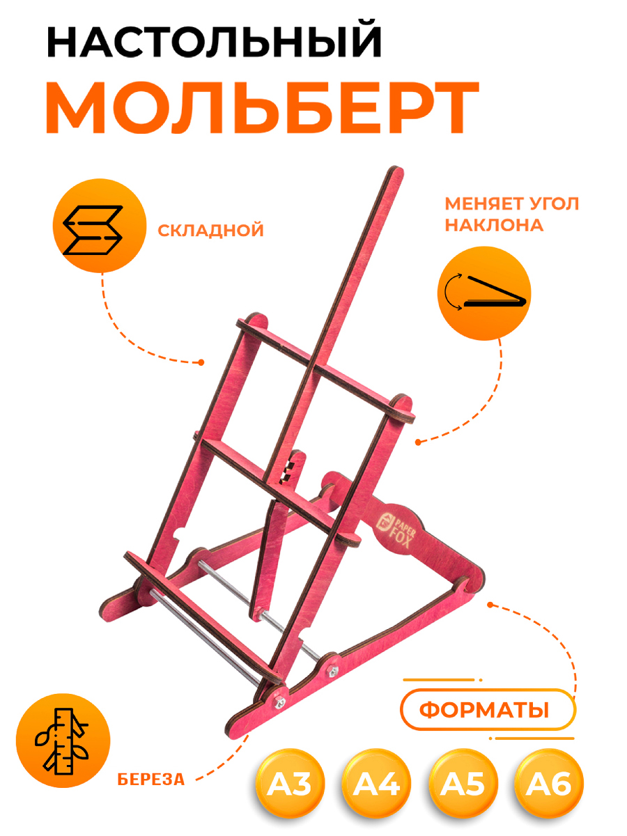 Настольный мольберт PaperFox Деревянный для рисования и рукоделия малиновый - фото 2