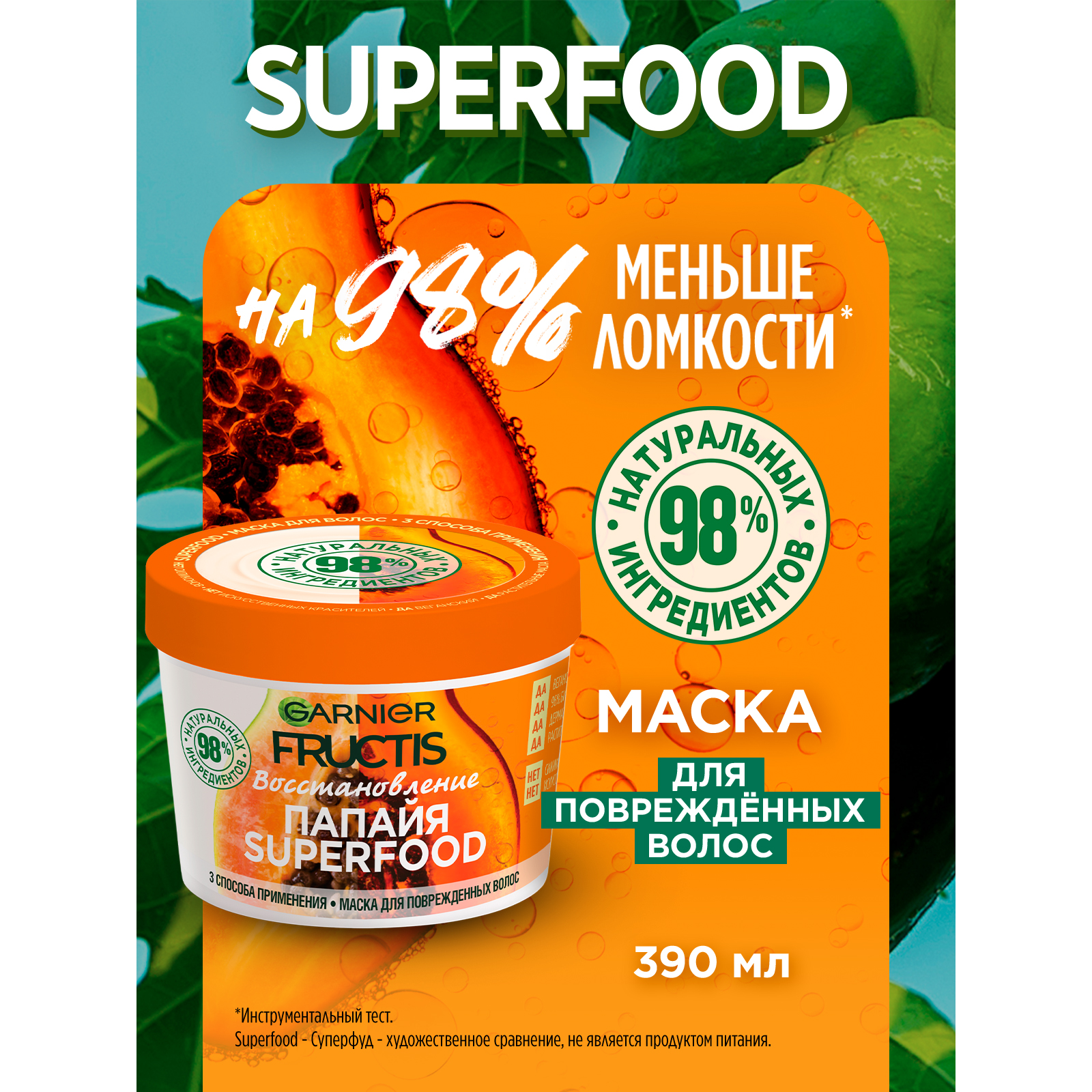 Маска для волос GARNIER Fructis папайя Superfood 390 мл - фото 3