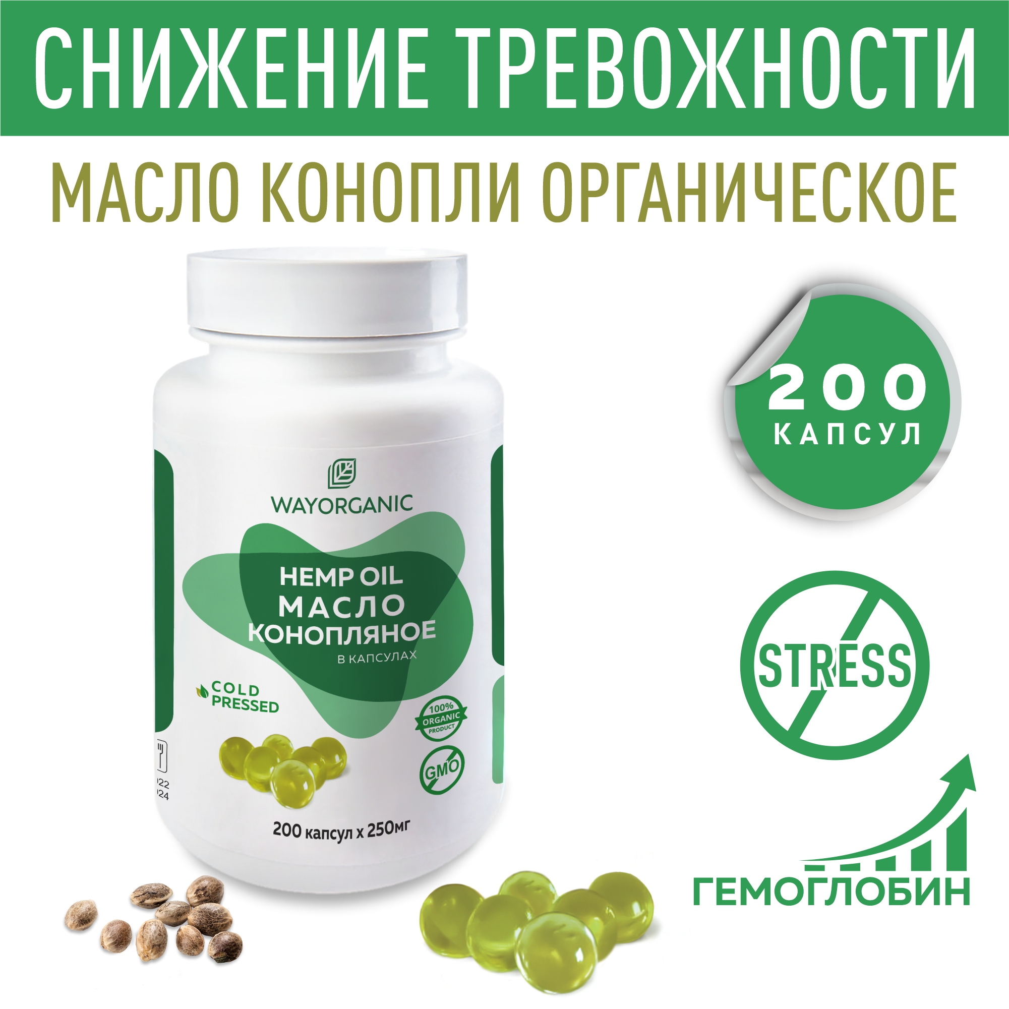 Конопляное масло в капсулах WAYORGANIC для улучшения сна - фото 1